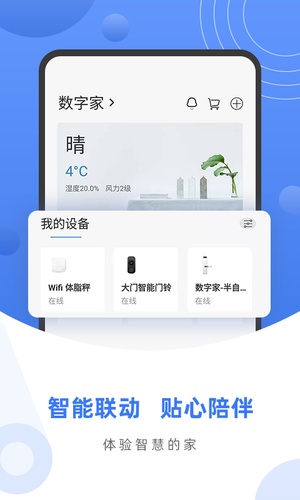 数字家app