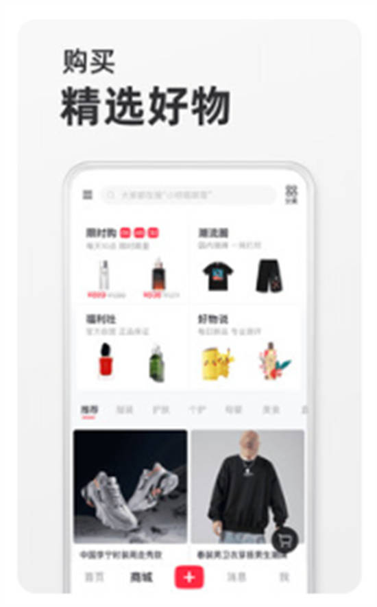 小红书app