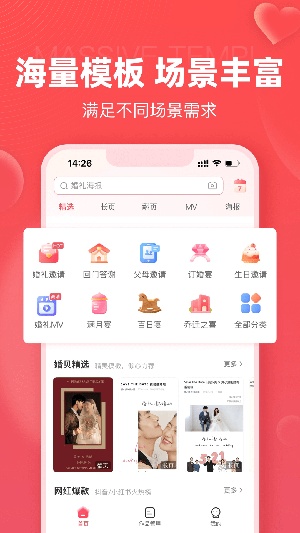 婚贝请柬app