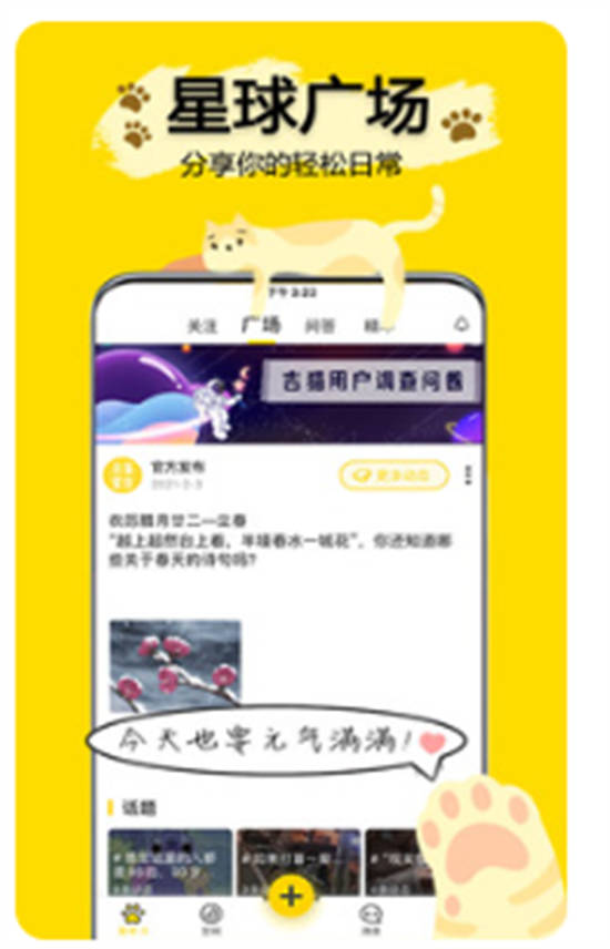 吉猫星球app