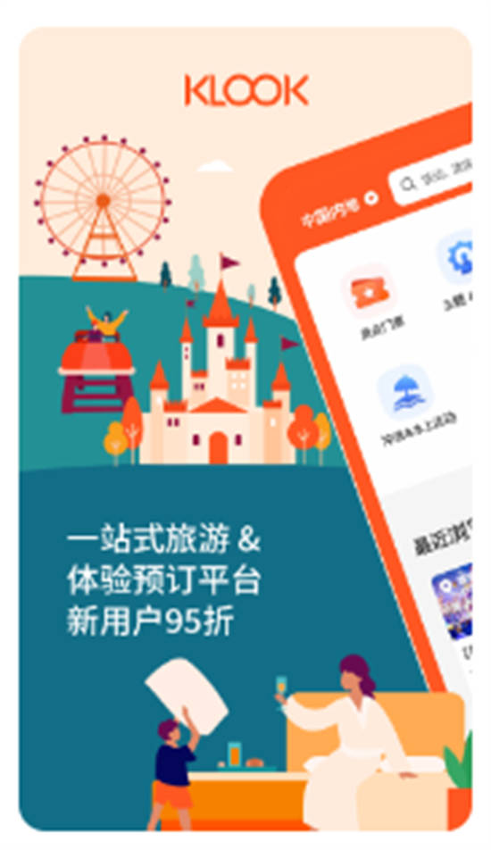 klook客路旅行app官方版