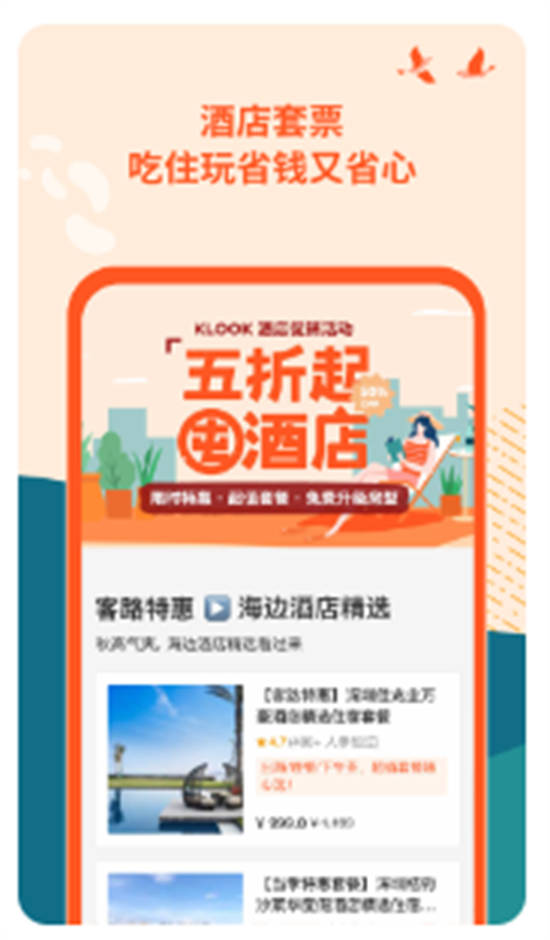 klook客路旅行app