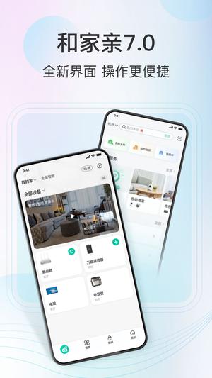 和家亲app