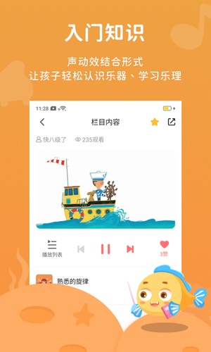 伴鱼音乐app最新版