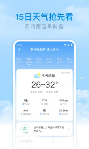 番茄天气2023下载