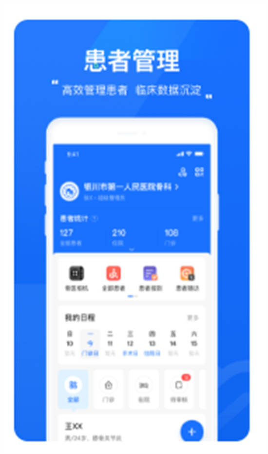 唯医骨科app