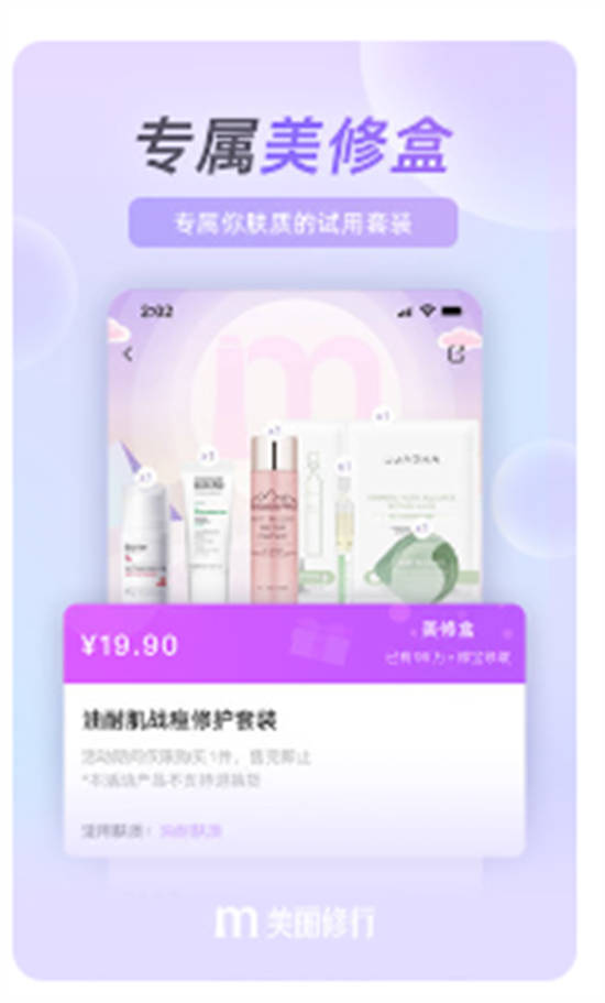 美丽修行app