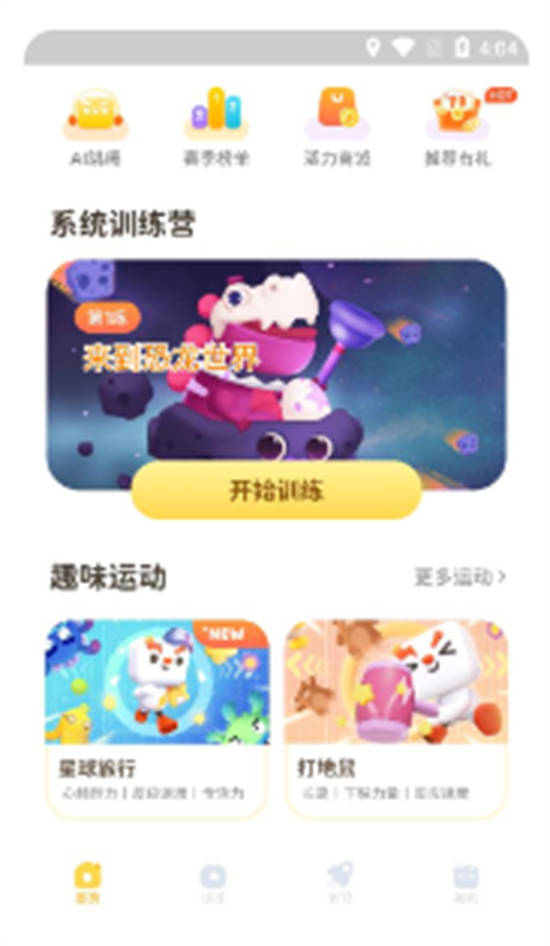 小小运动家app