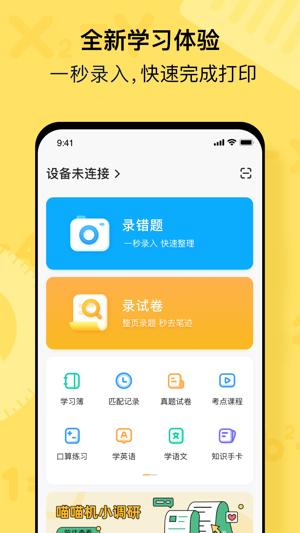 喵喵机手机版app