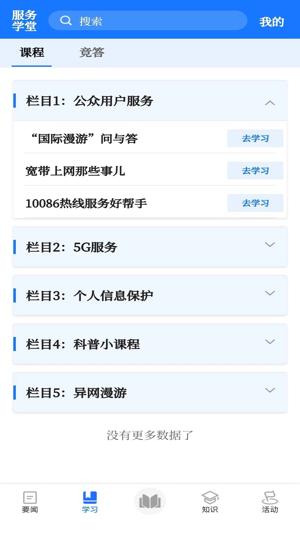 服务学堂手机版最新版