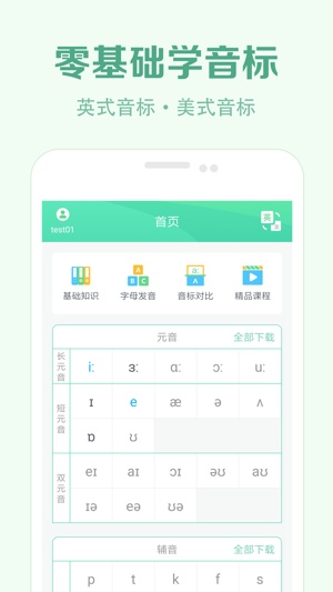 学音标app免费版