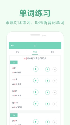 学音标app最新版