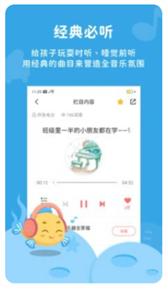 伴鱼音乐app免费版