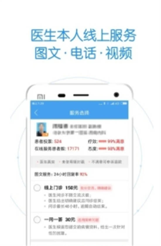 好大夫在线app