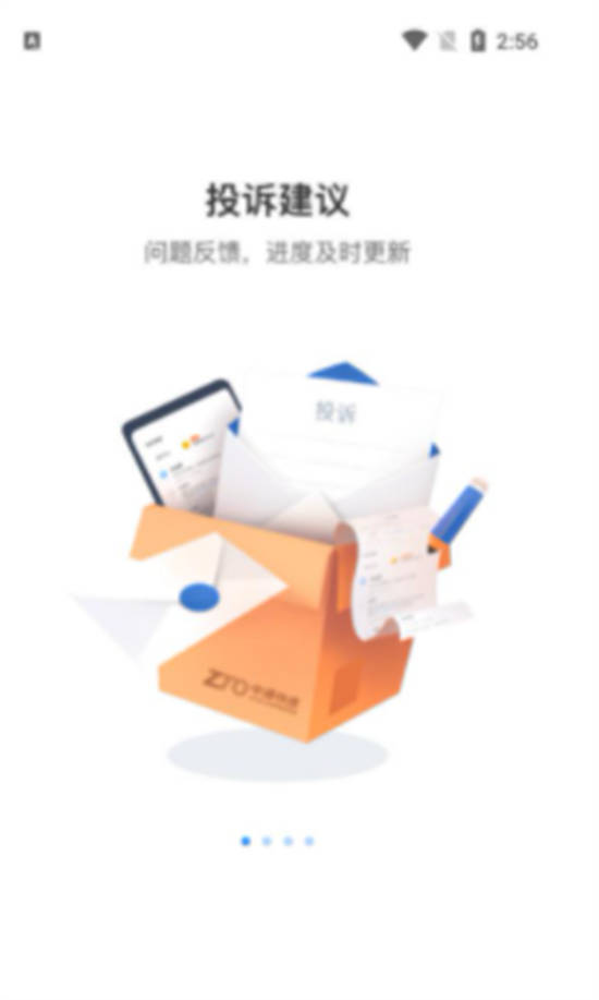 中通快递app