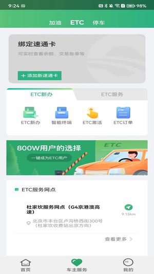 乐速通app官方最新版