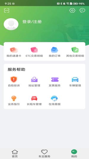 乐速通app官方下载