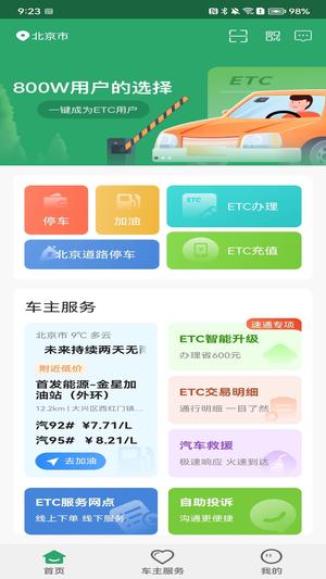 乐速通app官方