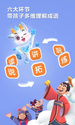 洪恩成语app最新版