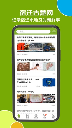 古楚网app