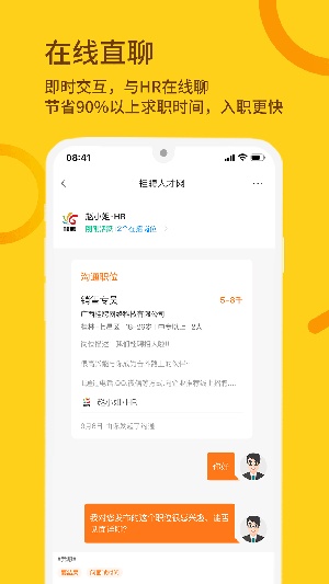 桂聘app最新版