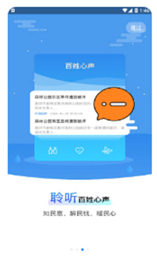 我的黑河app最新版