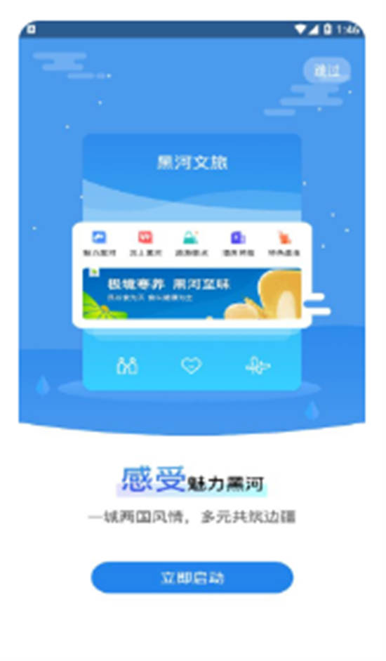 我的黑河app最新版下载