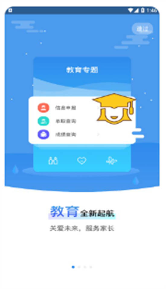 我的黑河app