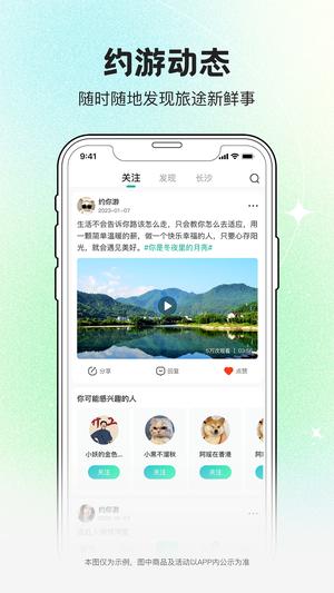 约你游app最新版