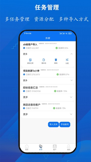 电销防封宝app下载