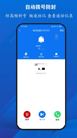 电销防封宝app最新版