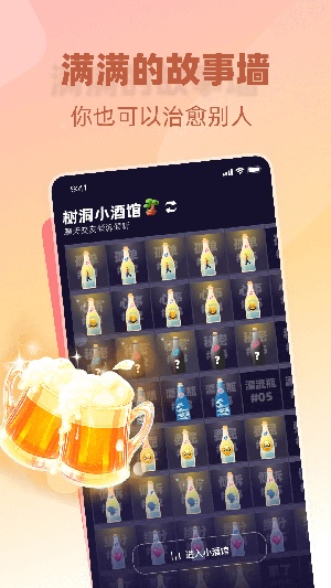 树洞小酒馆app