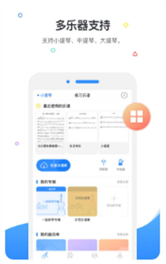 一起练琴钢琴小提琴app下载